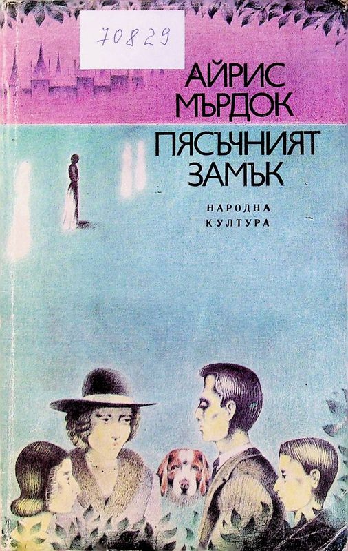 Пясъчният замък