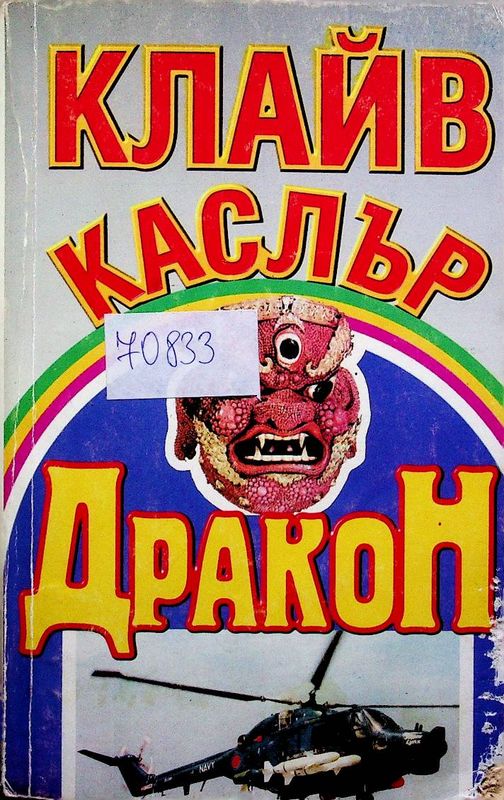 Дракон