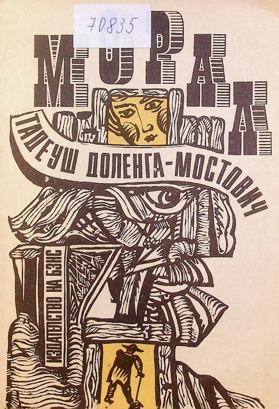 Морал