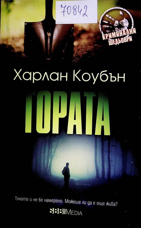Гората
