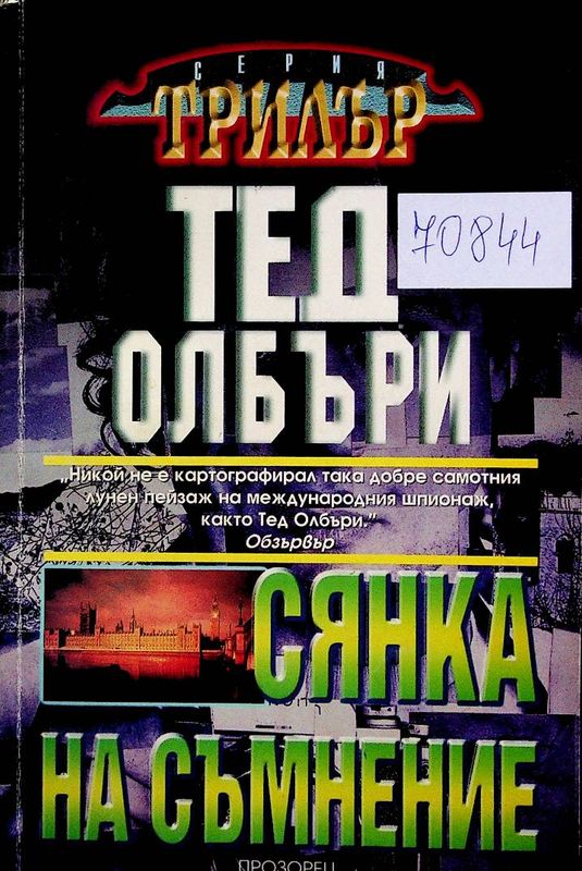 Сянка на съмнение