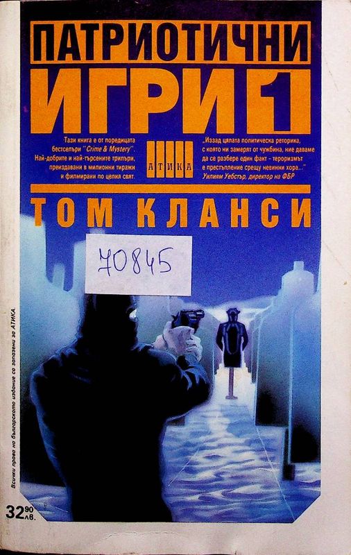 Патриотични игри