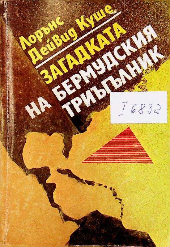 Загадката на Бермудския триъгълник
