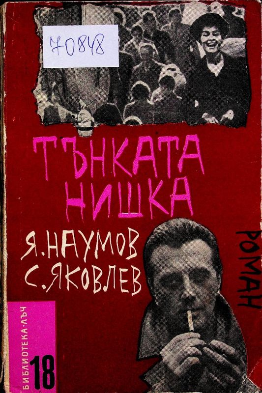 Тънката нишка
