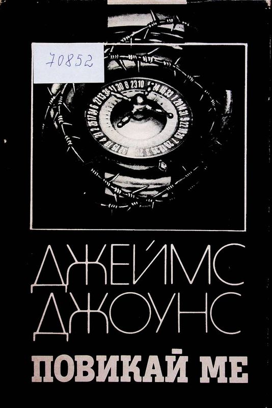 Повикай ме