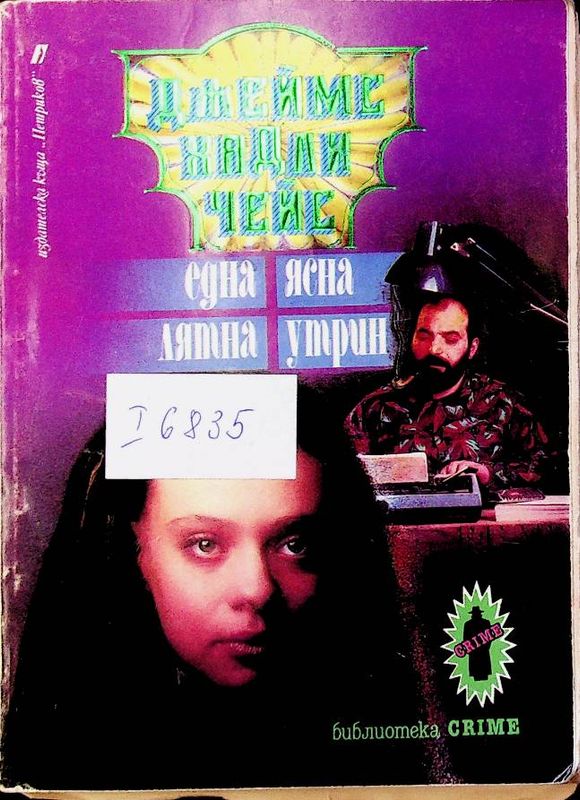 Една ясна лятна утрин