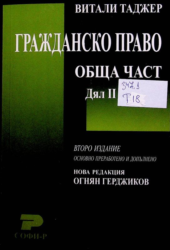 Гражданско право