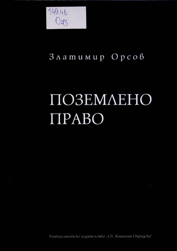 Поземлено право