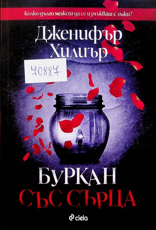 Буркан със сърца
