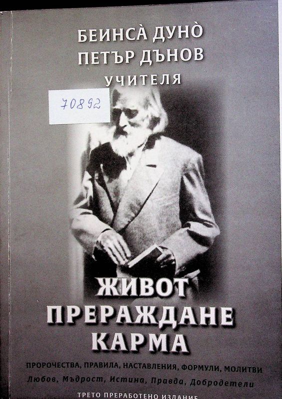 Живот. Прераждане. Карма