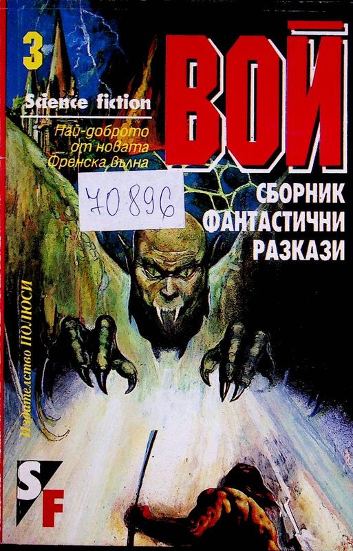 Вой