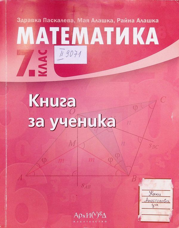 Математика за 7. клас