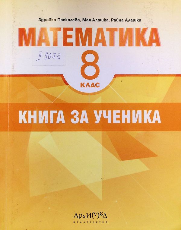 Математика за 8. клас