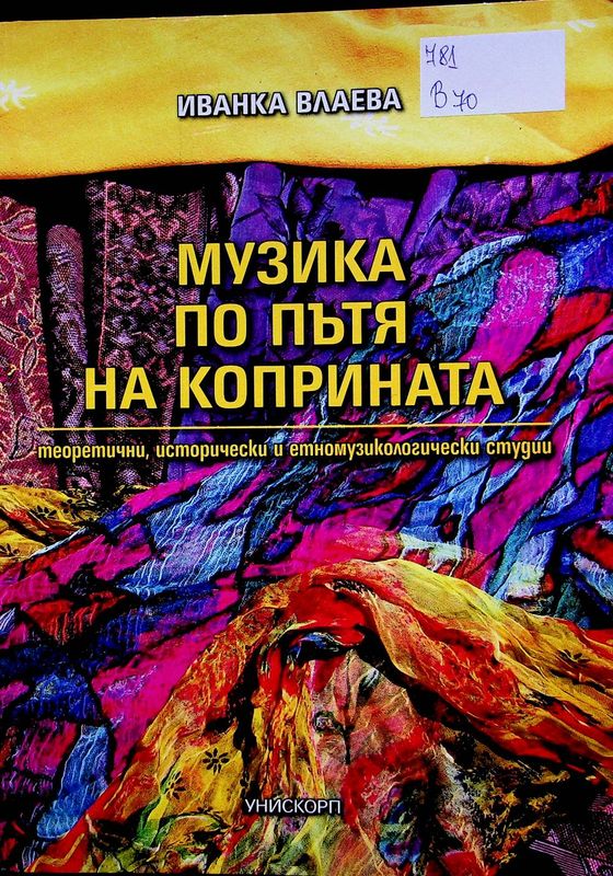 Музика по пътя на коприната