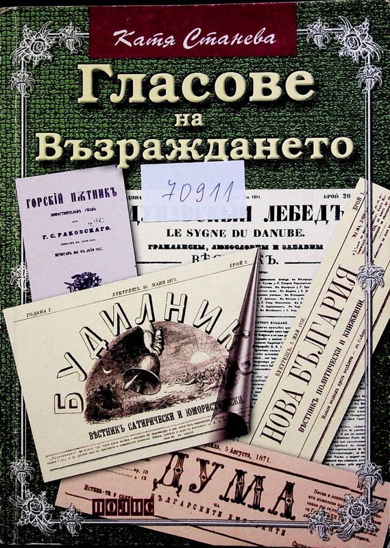 Гласове на Възраждането