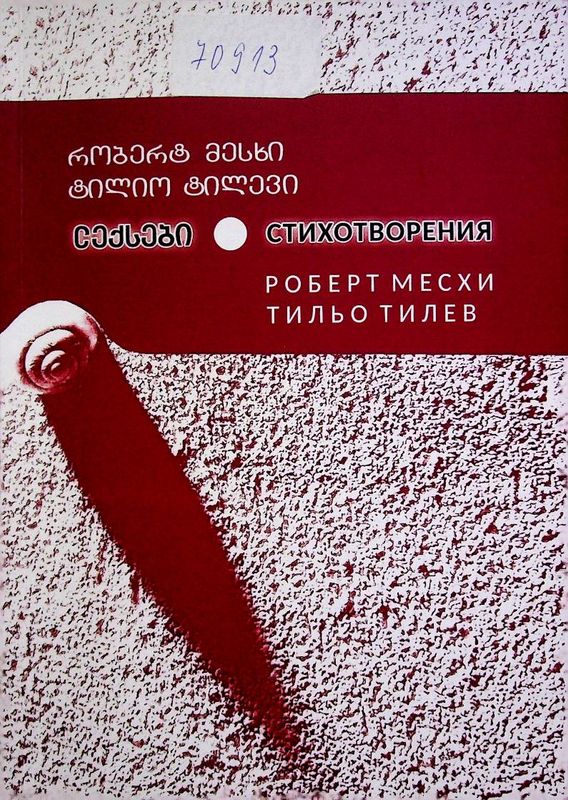 Стихотворения