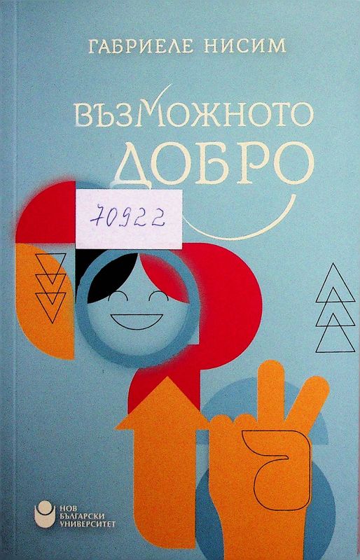 Възможното добро