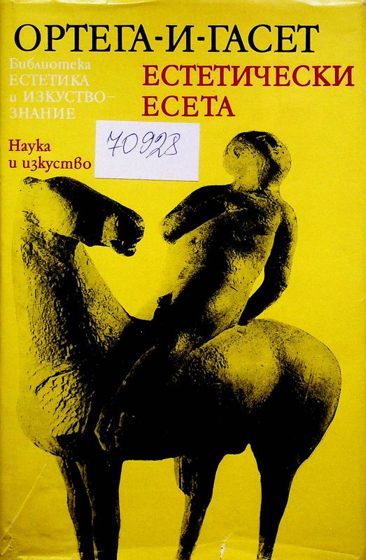Естетически есета