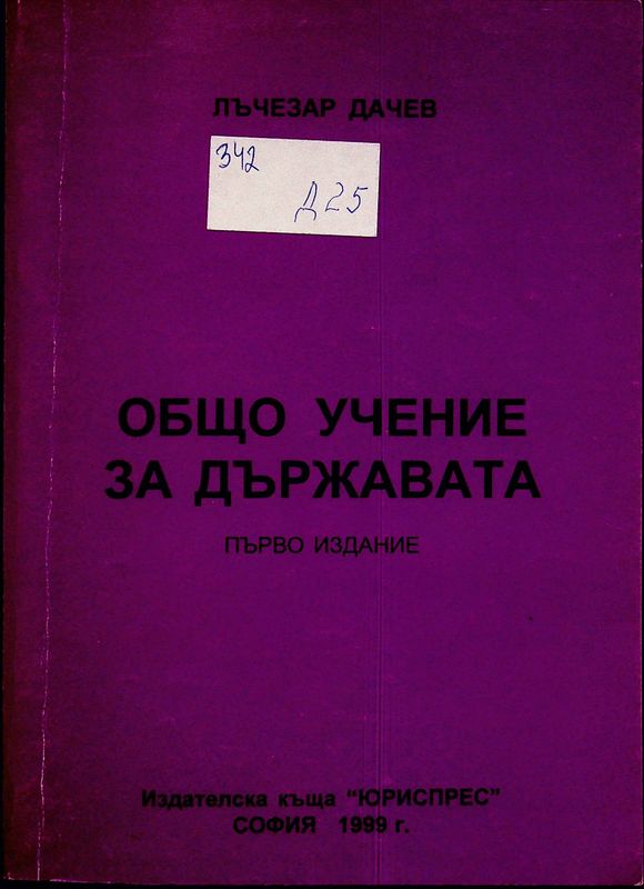 Общо учение за държавата