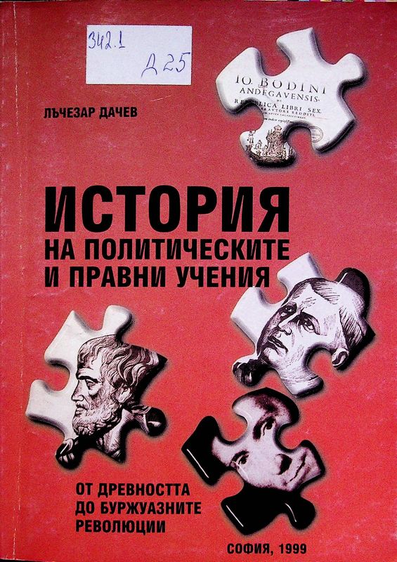 История на политическите и правни и учения