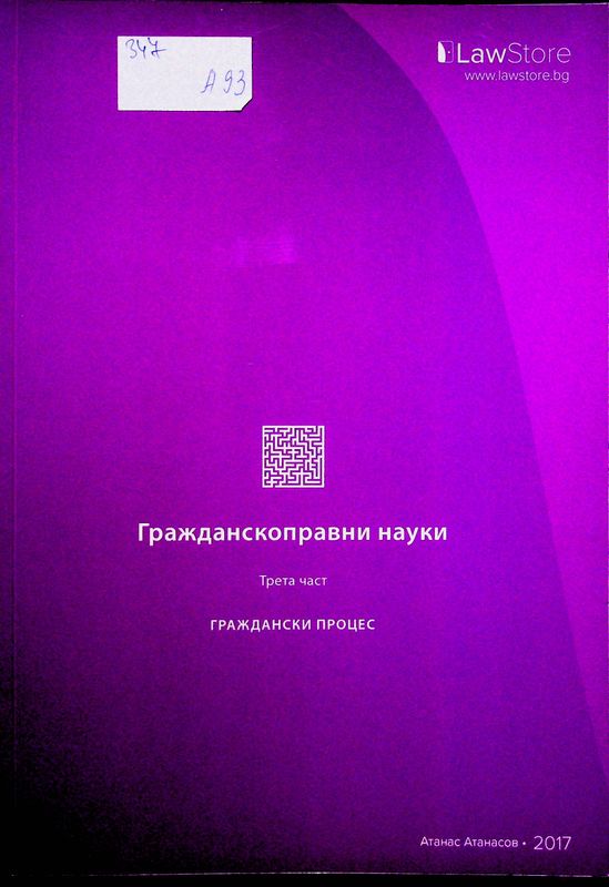 Гражданскоправни науки
