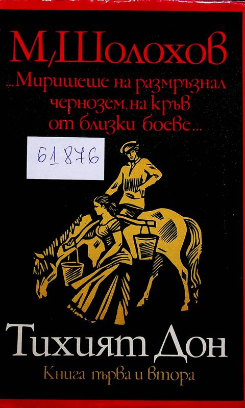Тихият Дон