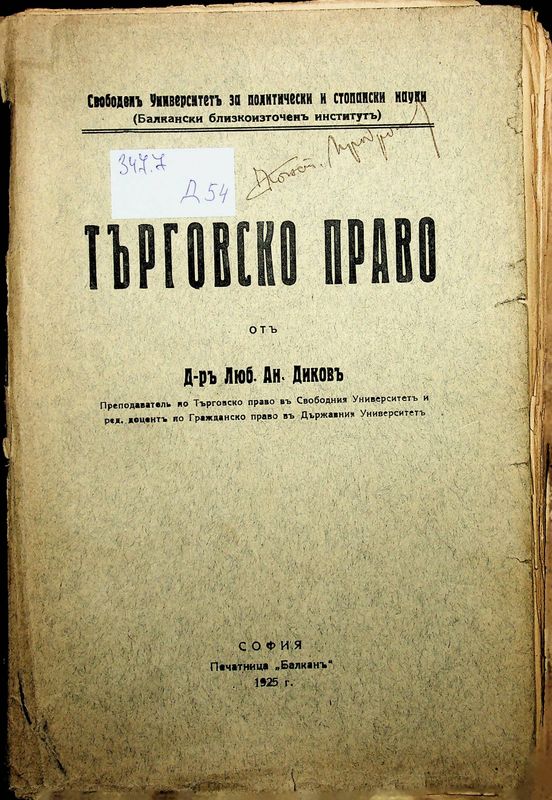 Търговско право