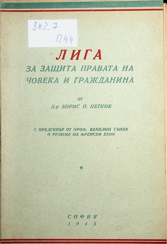 Лига за защита правата на човека и гражданина