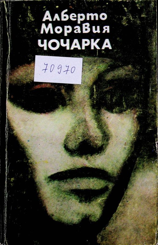 Чочарка