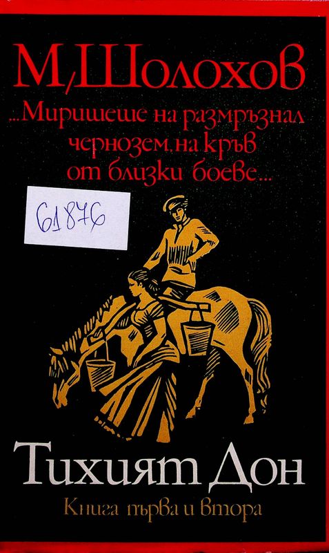 Тихият Дон