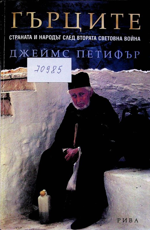 Гърците
