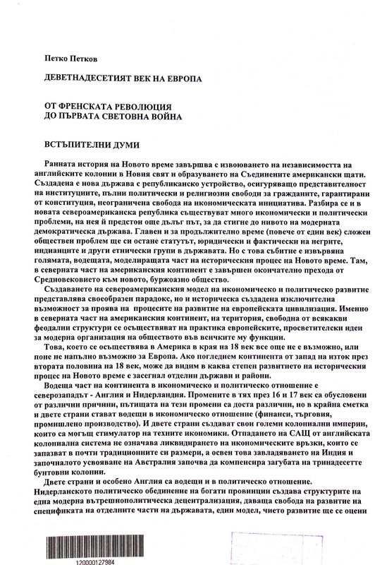 Деветнадесетият век на Европа