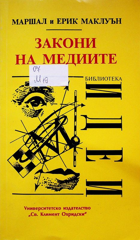 Закони на медиите