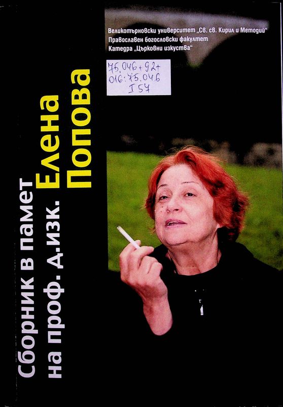 In memoriam