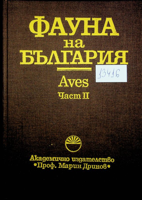 Фауна на България
