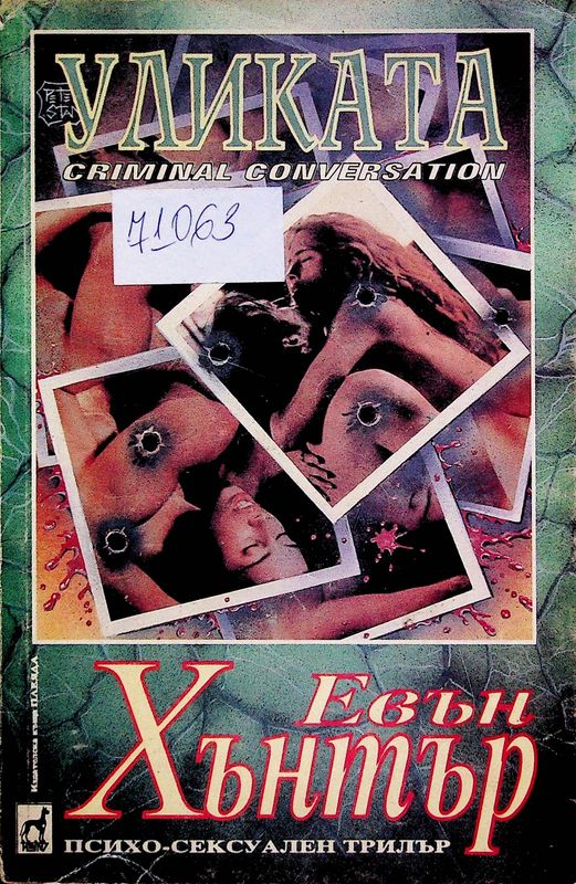 Уликата
