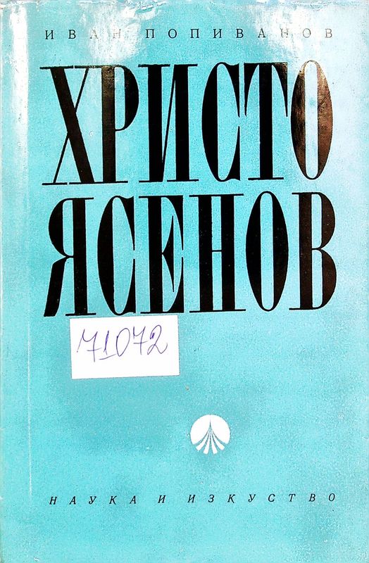 Христо Ясенов