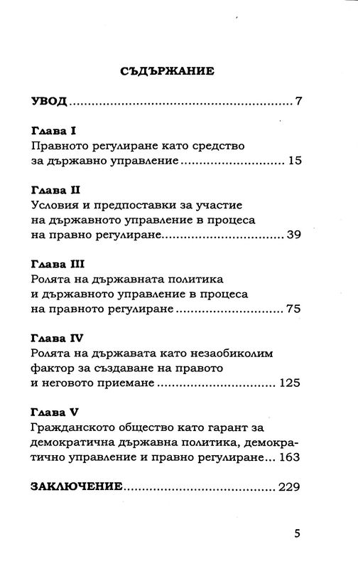 Държавно управление и правно регулиране
