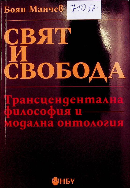 Свят и свобода
