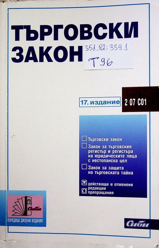 Търговски закон