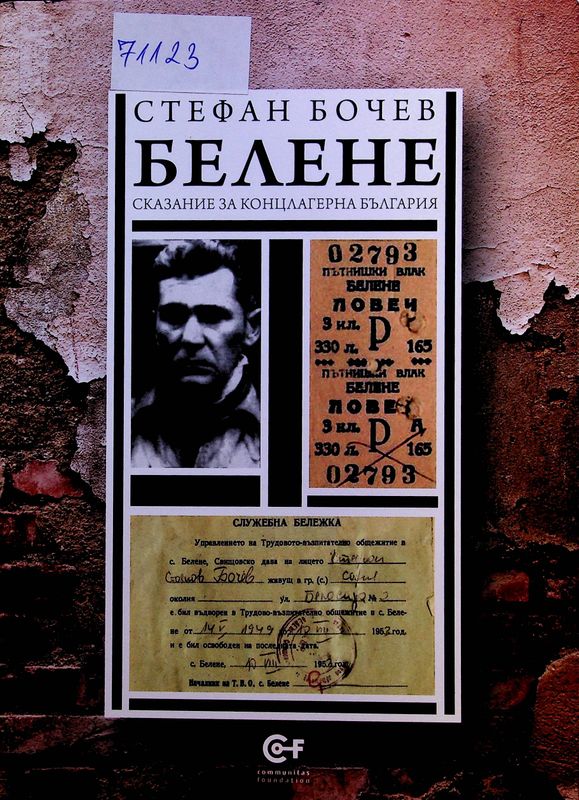 Белене