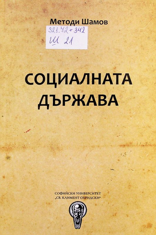 Социалната държава
