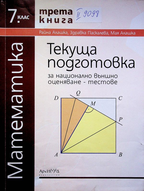 Математика за 7. клас