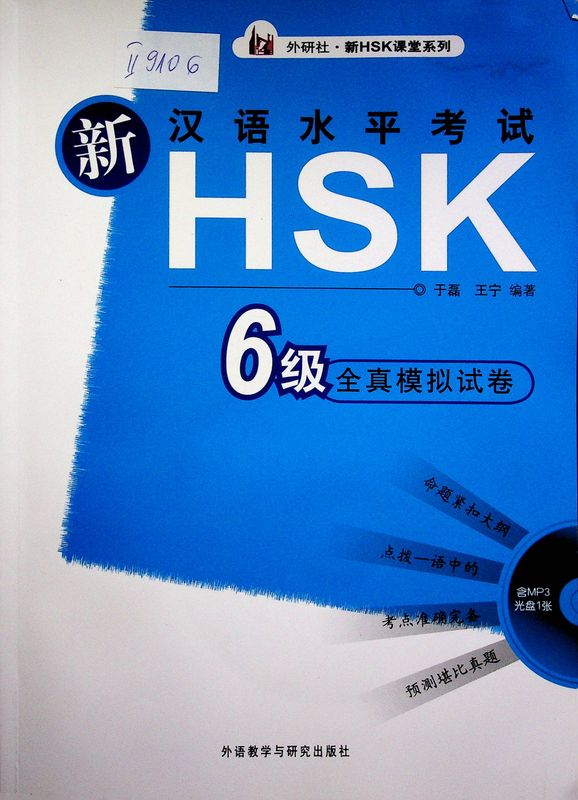 HSK 6