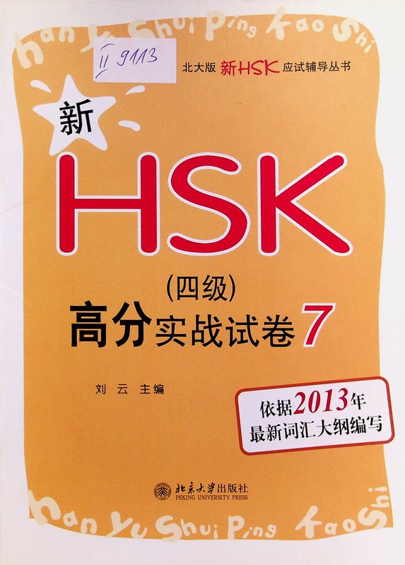 HSK 7