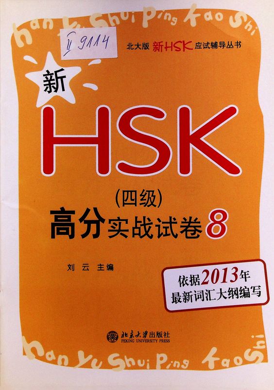 HSK 8
