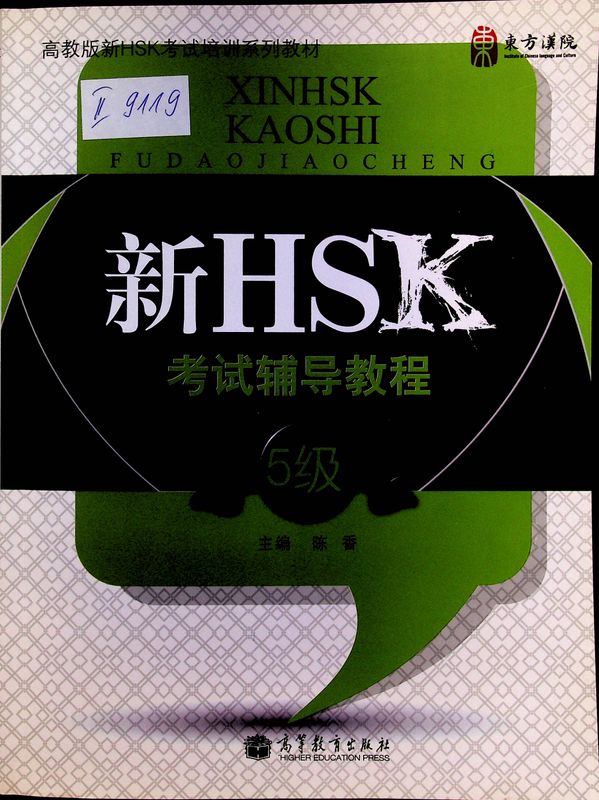 HSK 5