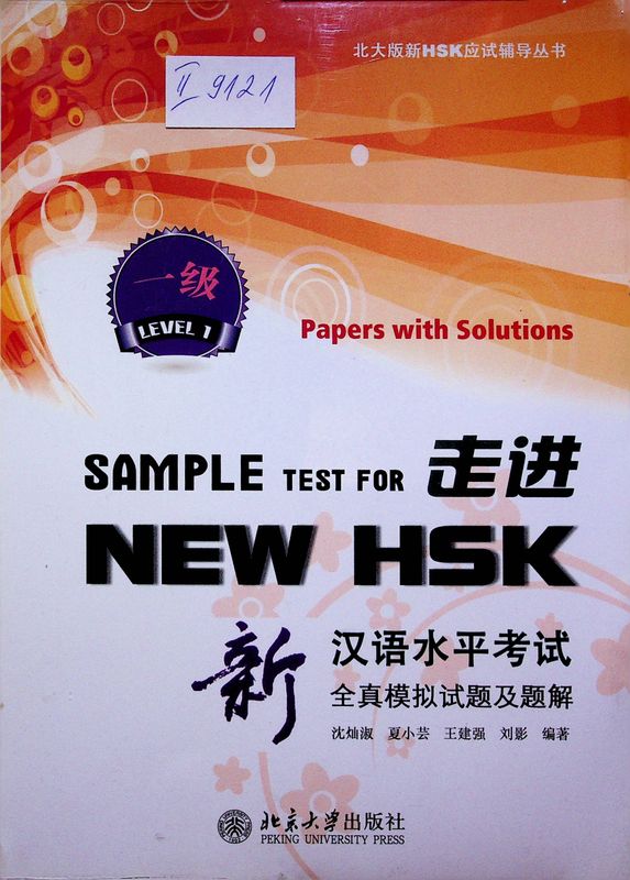 Sample Test for New HSK