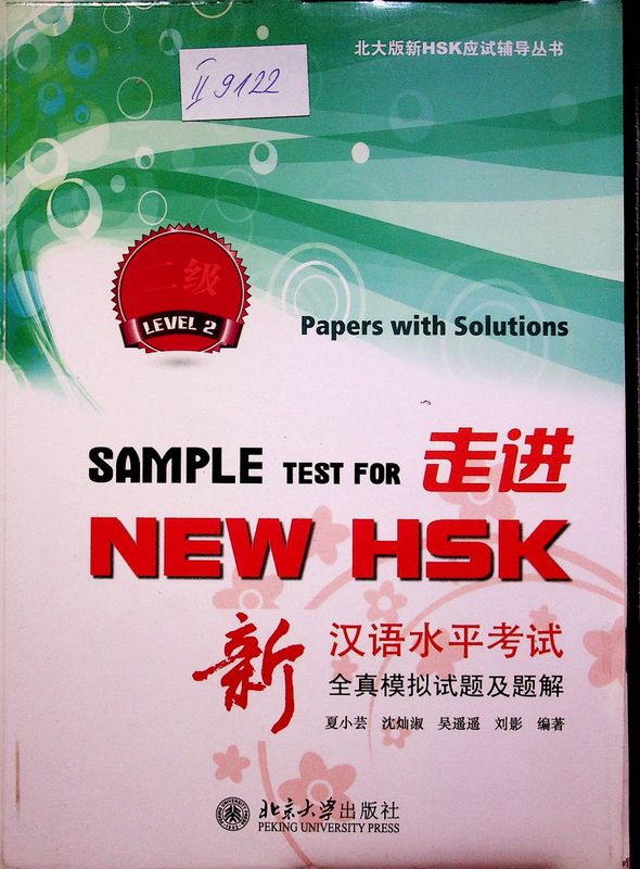 Sample test for New HSK