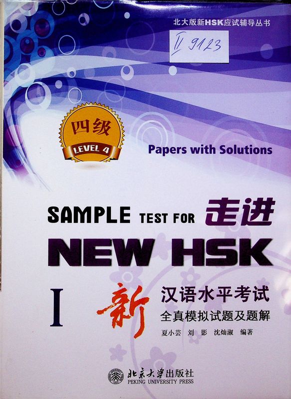 Sample test for New HSK I